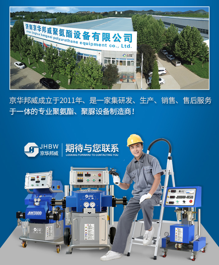 京華邦威,聚氨酯發(fā)泡機(jī),