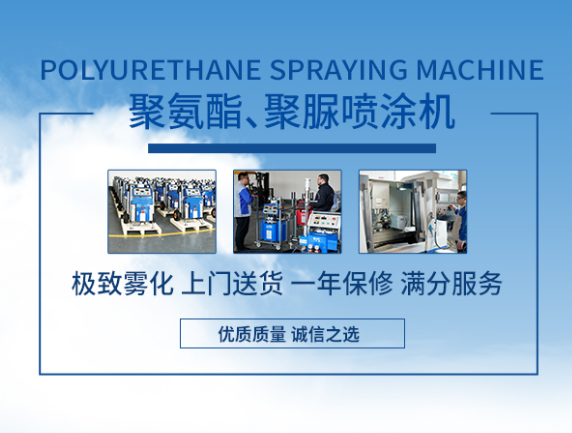 濟南京華邦威,聚氨酯高壓噴涂機,